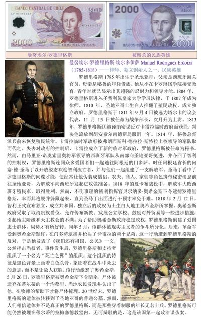 独立战争中被暗杀的智利民族英雄“曼努埃尔·罗德里格斯”