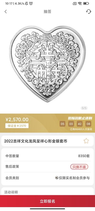 2022年吉祥文化纪念币抽签入口01-金币云商
龙凤呈祥心形彩色金银币套装（3克心形金币 30克心形银币）
合计抽签8350套
发售价2570元
售后政策只换不退
抽签截止日期5.20-14:00
还有另外两个抽签目前也有溢价，我都单独发了笔记。
