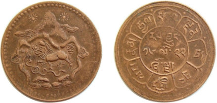 西藏地方钱币讲座（十三）