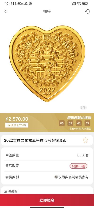 2022年吉祥文化纪念币抽签入口01-金币云商
龙凤呈祥心形彩色金银币套装（3克心形金币 30克心形银币）
合计抽签8350套
发售价2570元
售后政策只换不退
抽签截止日期5.20-14:00
还有另外两个抽签目前也有溢价，我都单独发了笔记。

