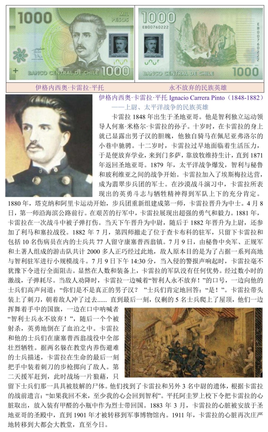 太平洋战争中宁死不屈的智利民族英雄“伊格内西奥·卡雷拉·平托”