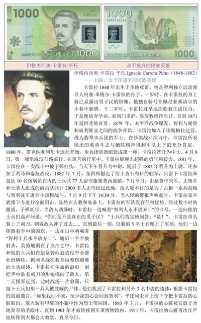 太平洋战争中宁死不屈的智利民族英雄“伊格内西奥·卡雷拉·平托”