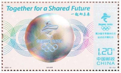 【邮票赏析】【中国】《第24届冬季奥林匹克运动会开幕纪念》【2022.2.4】