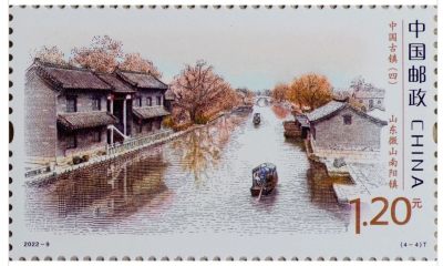 【邮票赏析】【中国】《中国古镇（四）》【2022.5.19】