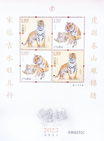 【邮票赏析】【中国】《壬寅年》赠送版【2022.5.8】