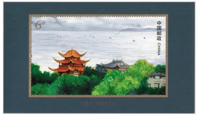 【邮票赏析】【中国】《洞庭湖》【2022.5.28】