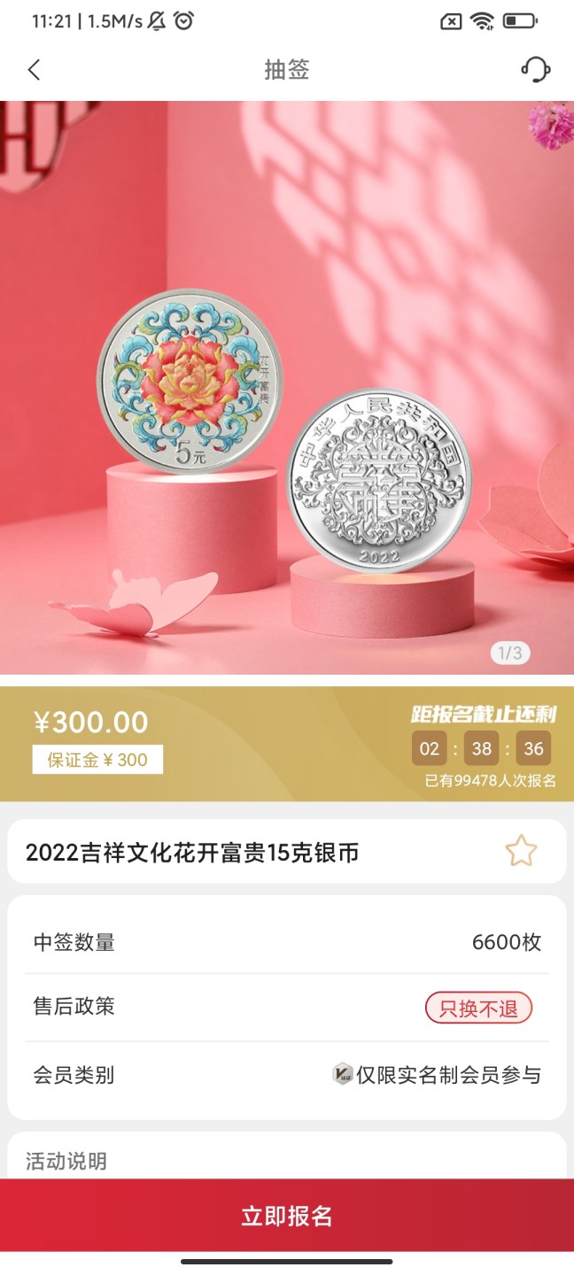 2022吉祥文化金银币金币云商抽签最后两小时
抽这三个，别忘了啊，利润还是有的
