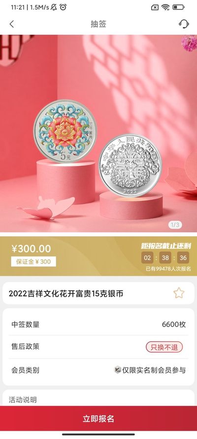 2022吉祥文化金银币金币云商抽签最后两小时
抽这三个，别忘了啊，利润还是有的