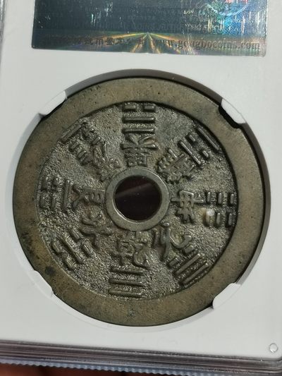 山鬼雷公花钱
