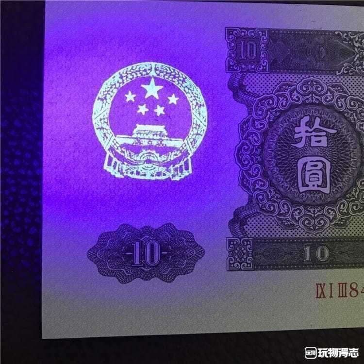 95成新第二套人民币大黑十评级币钱币