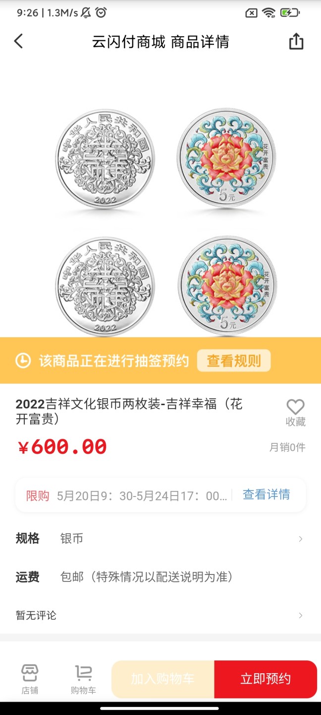 2022年吉祥文化金银币纪念币抽签入口，11-11中国银联
云闪付APP，搜2022吉祥文化，点开商品的更多
抽签开始时间2022.5.20-9:30
抽签结束时间2022.5.24-17:00
推荐抽签：
30克心形彩色银币
心形彩色金银币套装
15克圆形彩色银币两枚
注意事项:
1.只为赚钱的话其他的别参与，不能退货的。
除非自己收藏，或者送人，不是所有的金银币都能赚钱卖出去，😂
2.收货地址准确有效，因为金银币是快递送货上门。
其他抽签入口看我收藏专辑，😈