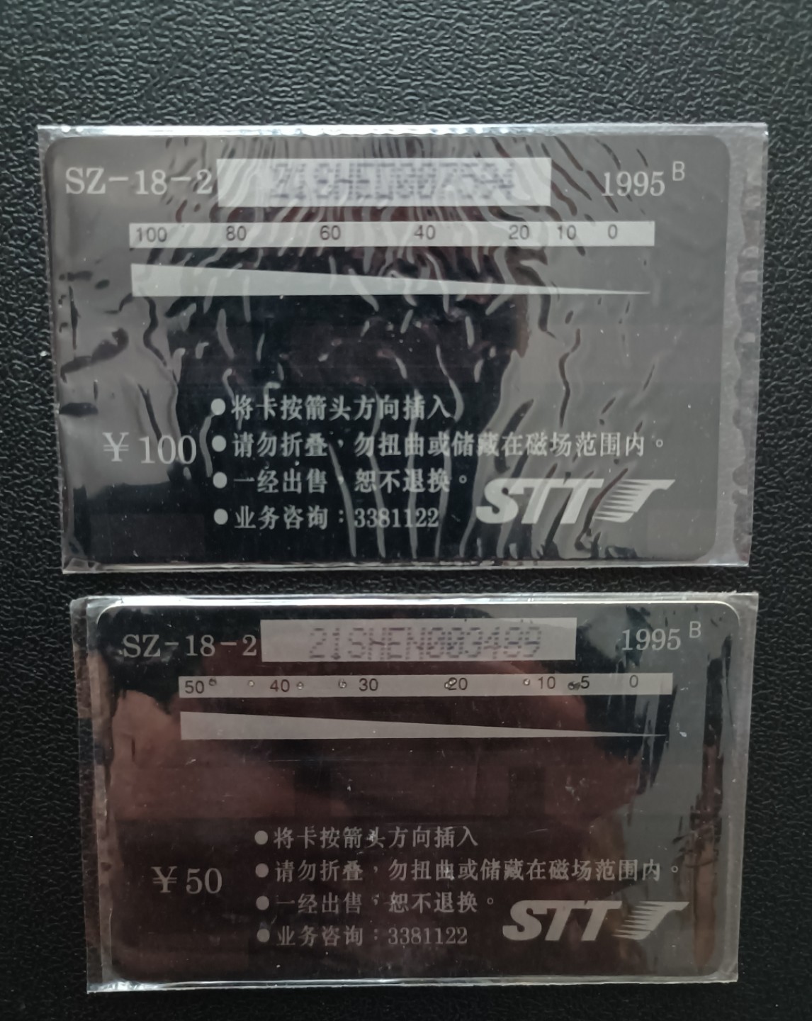 售深圳早期电话磁卡（过机卡）