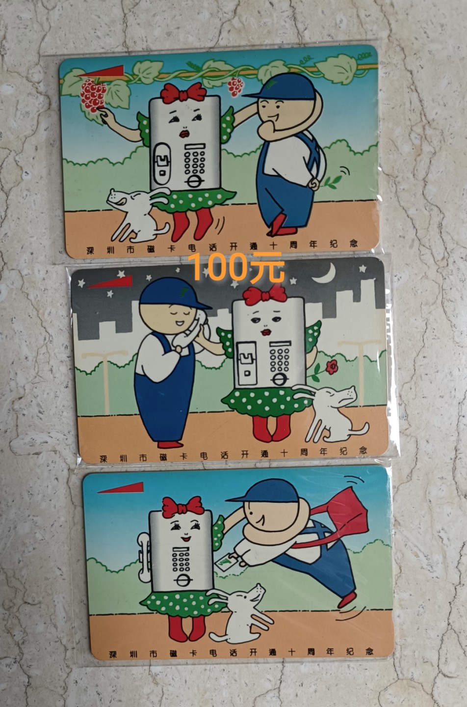 售深圳早期电话磁卡（过机卡）