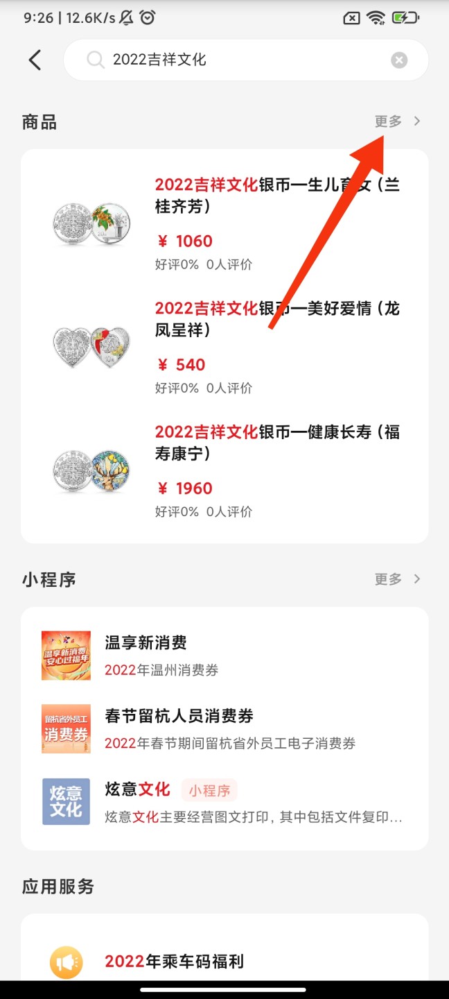 2022年吉祥文化金银币纪念币抽签入口，11-11中国银联
云闪付APP，搜2022吉祥文化，点开商品的更多
抽签开始时间2022.5.20-9:30
抽签结束时间2022.5.24-17:00
推荐抽签：
30克心形彩色银币
心形彩色金银币套装
15克圆形彩色银币两枚
注意事项:
1.只为赚钱的话其他的别参与，不能退货的。
除非自己收藏，或者送人，不是所有的金银币都能赚钱卖出去，😂
2.收货地址准确有效，因为金银币是快递送货上门。
其他抽签入口看我收藏专辑，😈