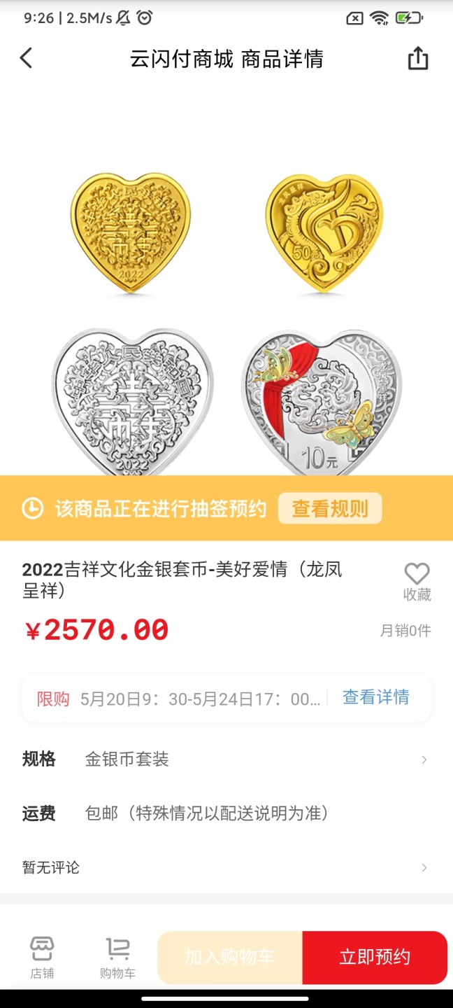 2022年吉祥文化金银币纪念币抽签入口，11-11中国银联
云闪付APP，搜2022吉祥文化，点开商品的更多
抽签开始时间2022.5.20-9:30
抽签结束时间2022.5.24-17:00
推荐抽签：
30克心形彩色银币
心形彩色金银币套装
15克圆形彩色银币两枚
注意事项:
1.只为赚钱的话其他的别参与，不能退货的。
除非自己收藏，或者送人，不是所有的金银币都能赚钱卖出去，😂
2.收货地址准确有效，因为金银币是快递送货上门。
其他抽签入口看我收藏专辑，😈