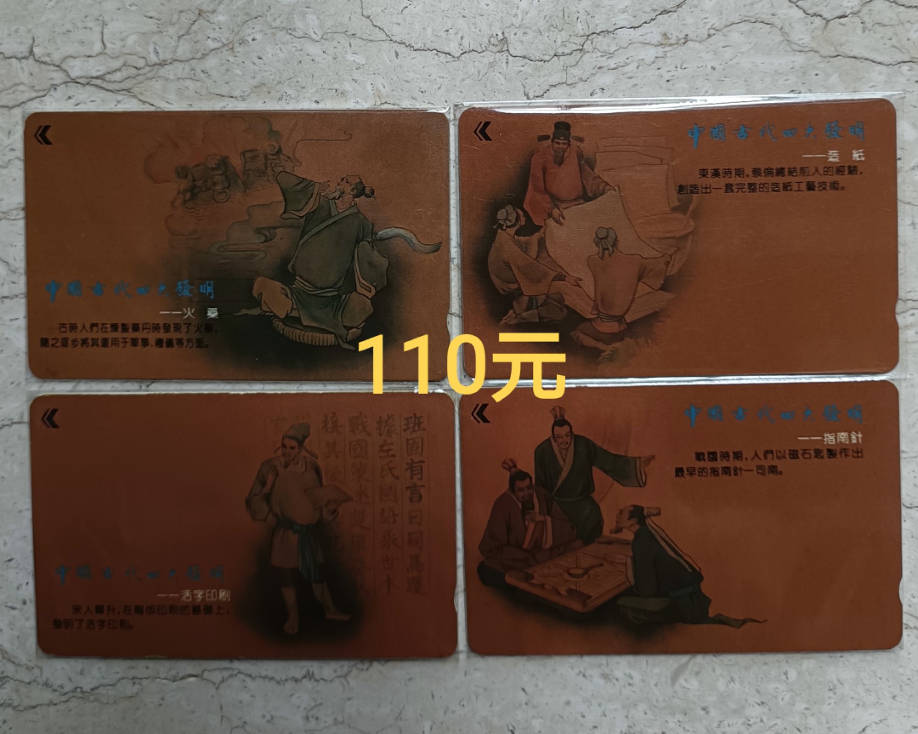 售深圳早期电话磁卡（过机卡）