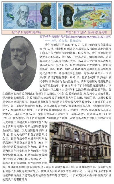 荣获祖国功勋称号的哥斯达黎加教育先驱“毛罗·费尔南德斯·阿库纳”