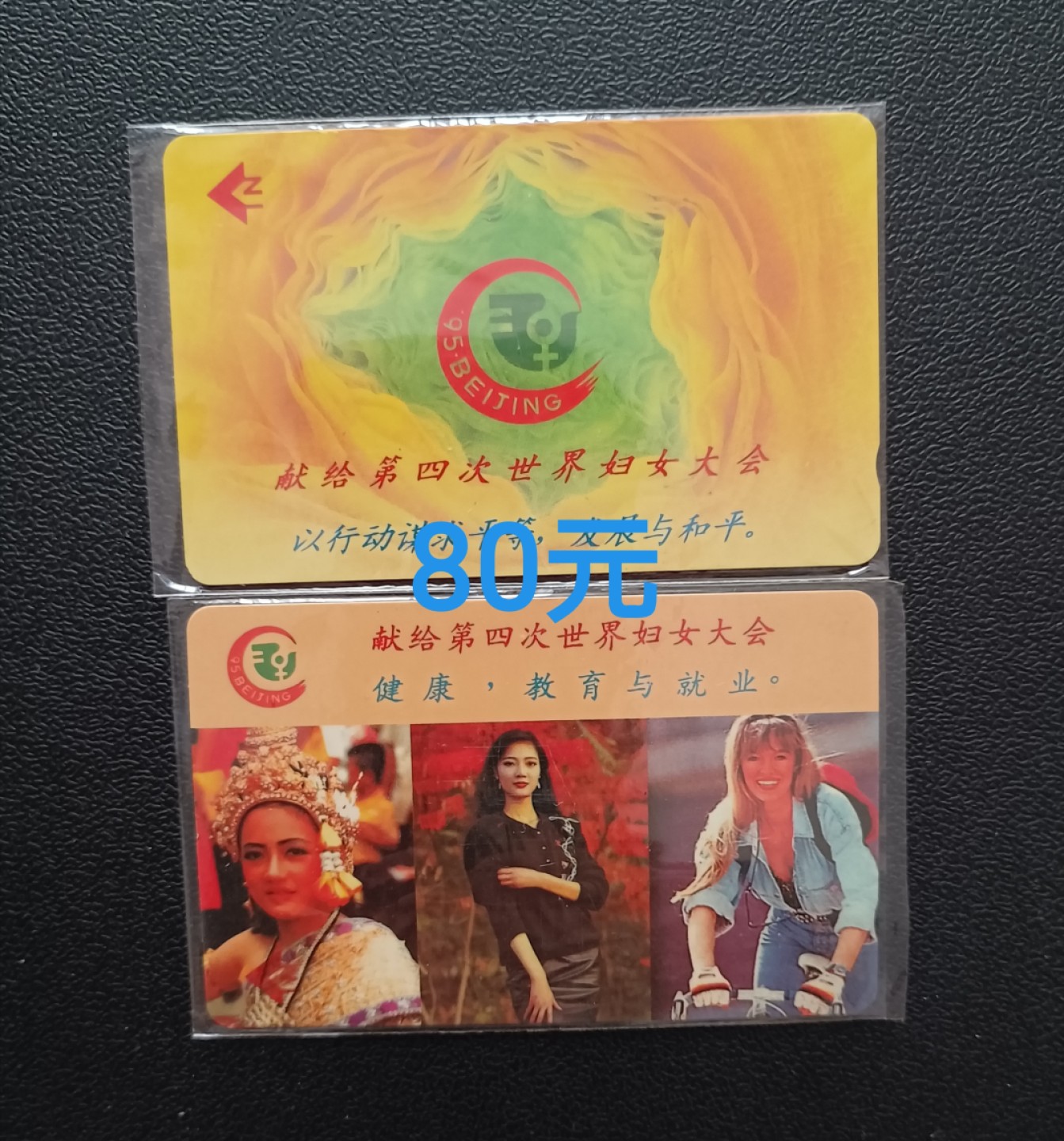 售深圳早期电话磁卡（过机卡）