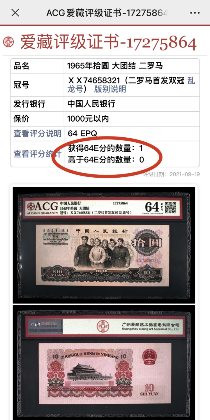 大团结乱龙号首发冠XX双冠尾顺子号. 1965年10元乱龙号. 正顺龙12345678. 