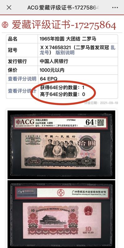 大团结乱龙号首发冠XX双冠尾顺子号. 1965年10元乱龙号. 正顺龙12345678. 