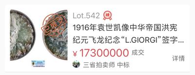 【拍卖行情】【南京三省】2022春拍拍卖会标王(5.21-5.22)