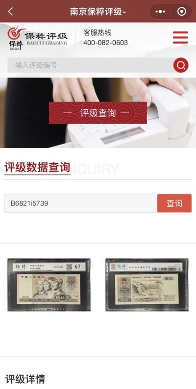 1990年50元金星绿波9050雷达号倒循环号对称号6005.5006 . 绝品灯下无斑. 保粹评级高分67分（查询码B6821i5739)