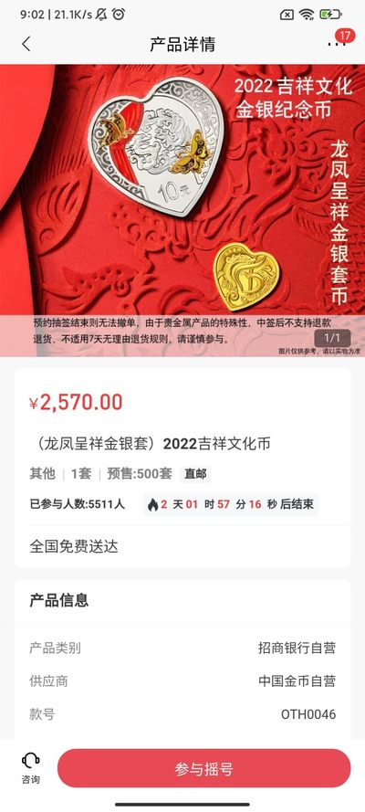 2022年吉祥文化金银币纪念币抽签入口，11-10招商银行
招商银行APP，搜2022吉祥文化，点开全部产品
抽签开始时间2022.5.20-9:30
抽签结束时间2022.5.23-11:00
推荐抽签：
30克心形彩色银币
心形彩色金银币套装
15克圆形彩色银币两枚
注意事项:
1.只为赚钱的话其他的别参与，不能退货的。
除非自己收藏，或者送人，不是所有的金银币都能赚钱卖出去，😂
2.收货地址准确有效，因为金银币是快递送货上门。
其他抽签入口看我收藏专辑，😈