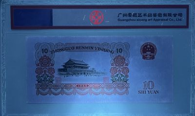 大团结乱龙号首发冠XX双冠尾顺子号. 1965年10元乱龙号. 正顺龙12345678. 