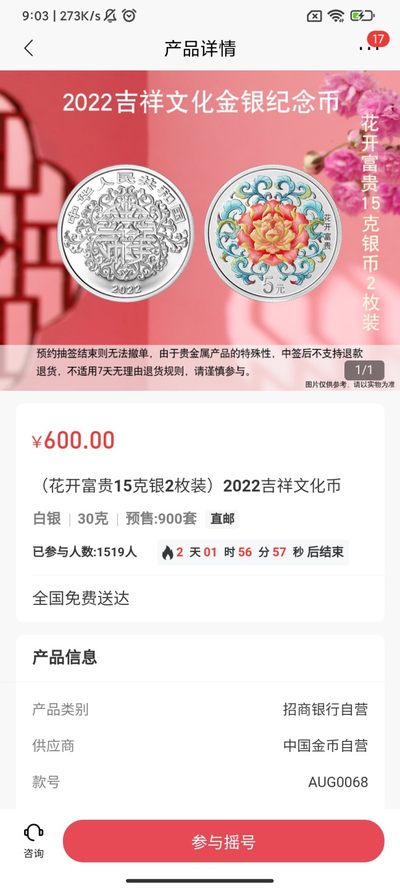 2022年吉祥文化金银币纪念币抽签入口，11-10招商银行
招商银行APP，搜2022吉祥文化，点开全部产品
抽签开始时间2022.5.20-9:30
抽签结束时间2022.5.23-11:00
推荐抽签：
30克心形彩色银币
心形彩色金银币套装
15克圆形彩色银币两枚
注意事项:
1.只为赚钱的话其他的别参与，不能退货的。
除非自己收藏，或者送人，不是所有的金银币都能赚钱卖出去，😂
2.收货地址准确有效，因为金银币是快递送货上门。
其他抽签入口看我收藏专辑，😈