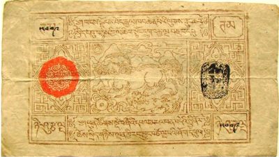 西藏地方钱币讲座（十五）