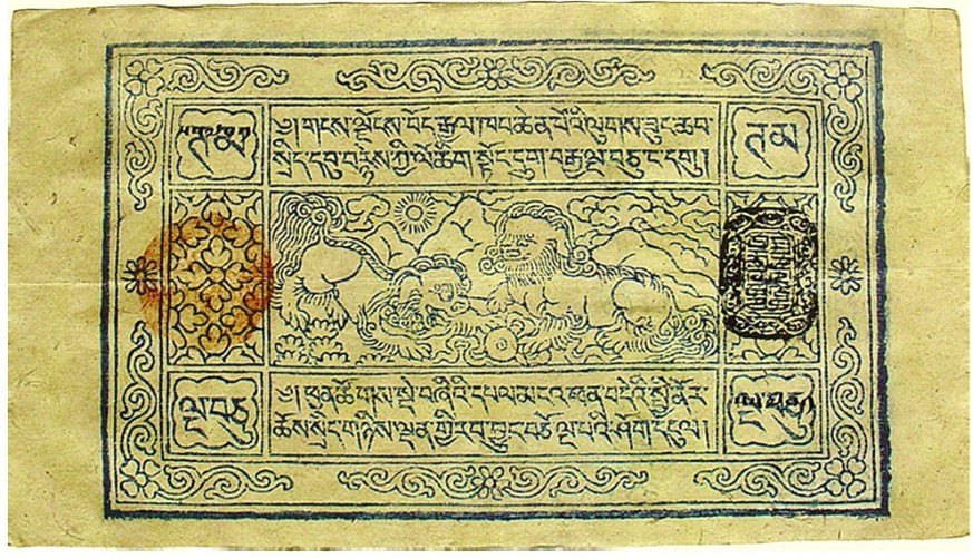西藏地方钱币讲座（十五）