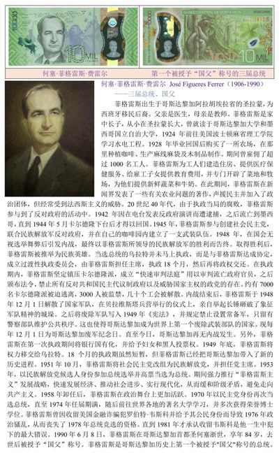 被授予国父称号的哥斯达黎加三届总统“何塞·菲格雷斯·费雷尔”