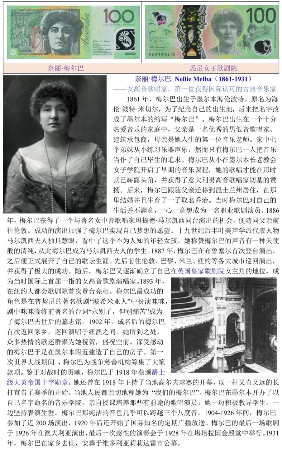 澳大利亚第一位获得国际认可的女高音歌唱家“奈丽·梅尔巴”