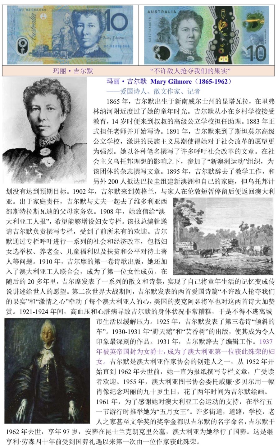 澳大利亚第一位获封女爵士的爱国诗人“玛丽.吉尔默”