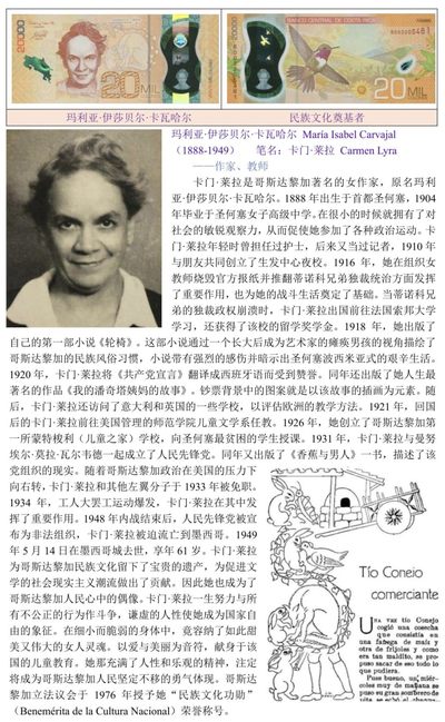 荣获民族文化功勋称号的哥斯达黎加女作家“卡门·莱拉”