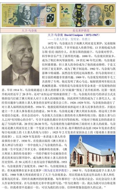 澳大利亚土著人作家、发明家“大卫·乌奈庞”
