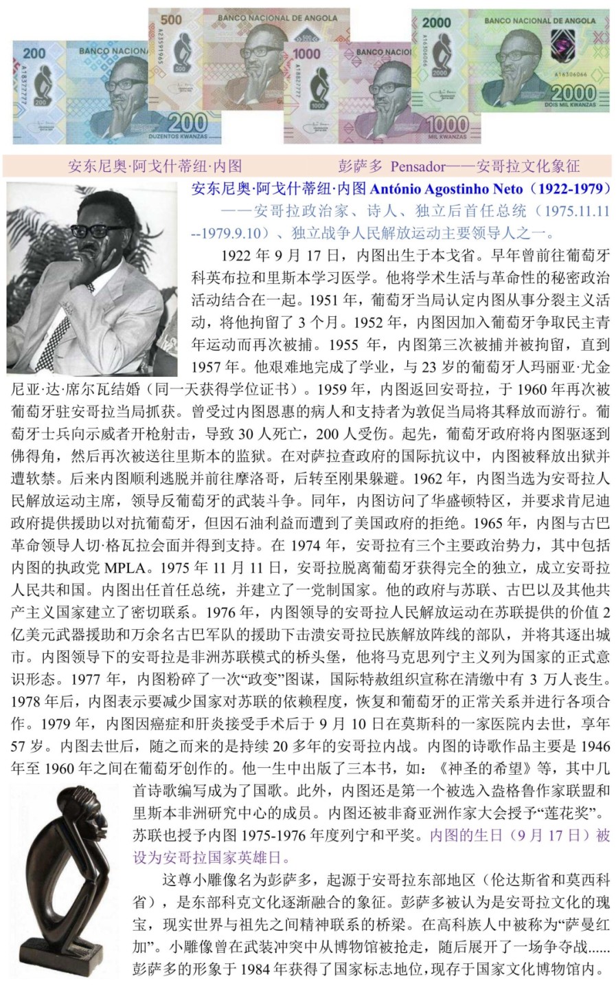 安哥拉第一任总统：安东尼奥.阿戈什蒂纽.内图