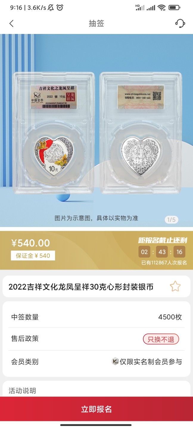 抽签|封装版2022吉祥文化金银币
马上截止了，心形的两款抽起来，😈