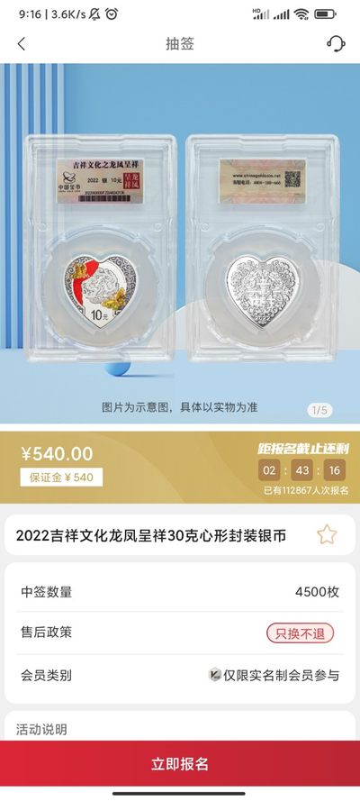 抽签|封装版2022吉祥文化金银币
马上截止了，心形的两款抽起来，😈