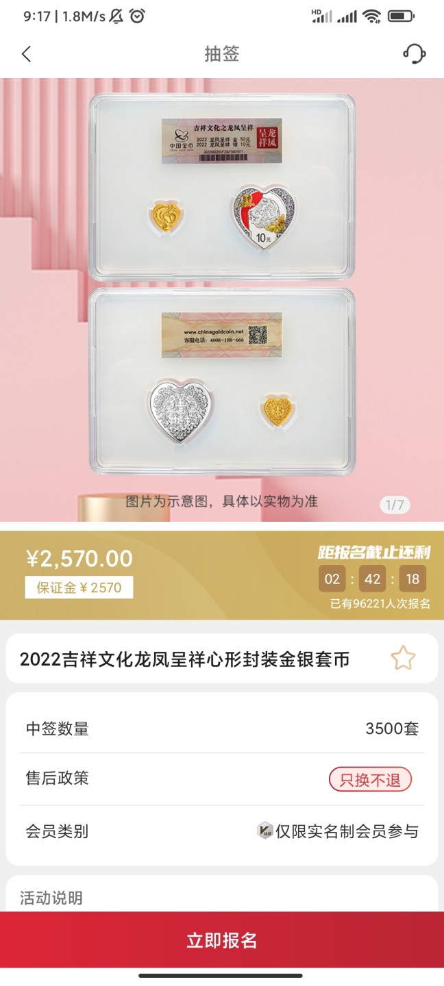 抽签|封装版2022吉祥文化金银币
马上截止了，心形的两款抽起来，😈