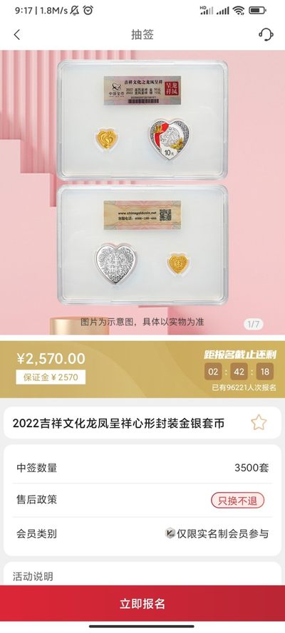 抽签|封装版2022吉祥文化金银币
马上截止了，心形的两款抽起来，😈