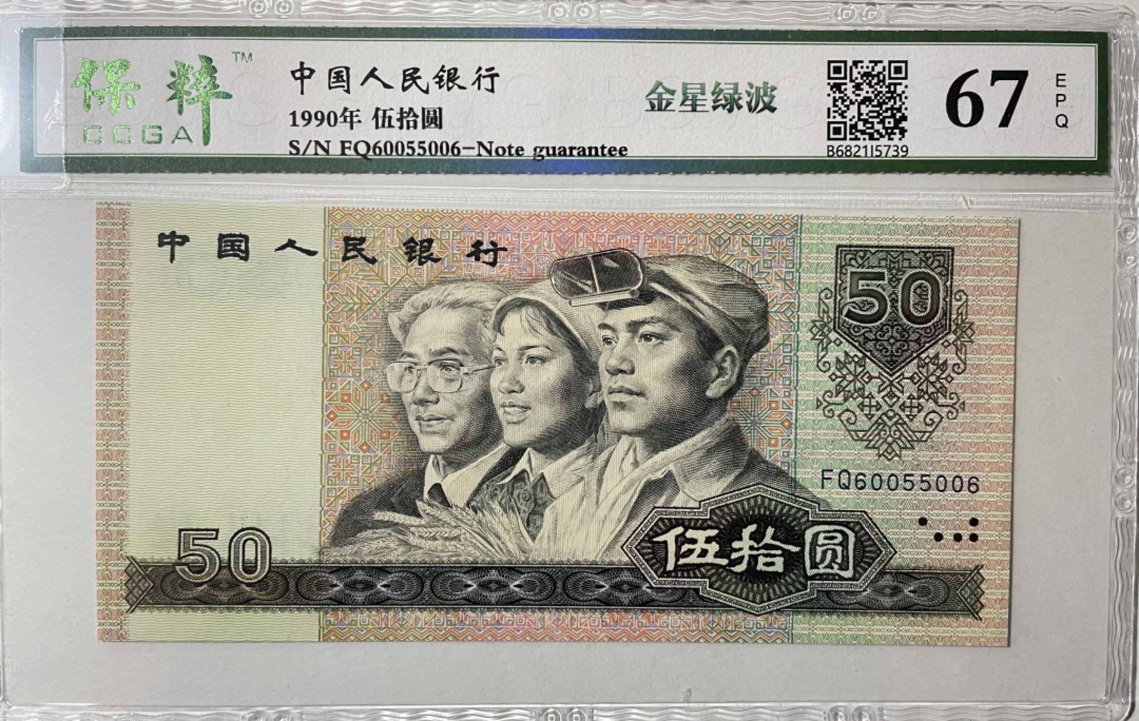 9050金星绿波.雷达号.倒循环号.对称号60055006三对子. 绝品灯下无斑. 