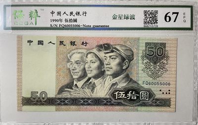 9050金星绿波.雷达号.倒循环号.对称号60055006三对子. 绝品灯下无斑. 