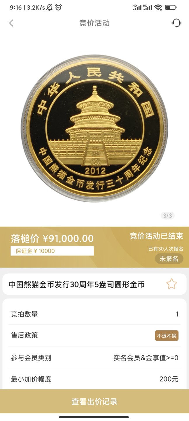 1円 中国 パンダ 熊猫金幣 発行5周年記念 5oz 5オンス 中華人民