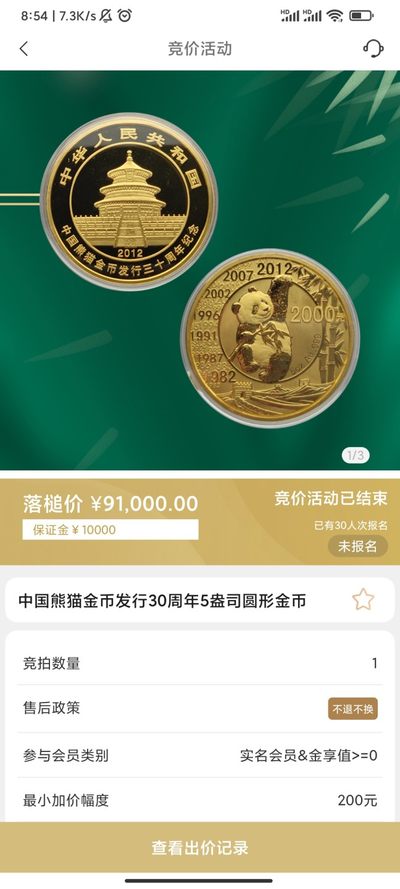 行情|价值近十万的金币，👍🏻
2012年中国熊猫金币发行30周年5盎司圆形金币
5.27成交价91000，出价34次