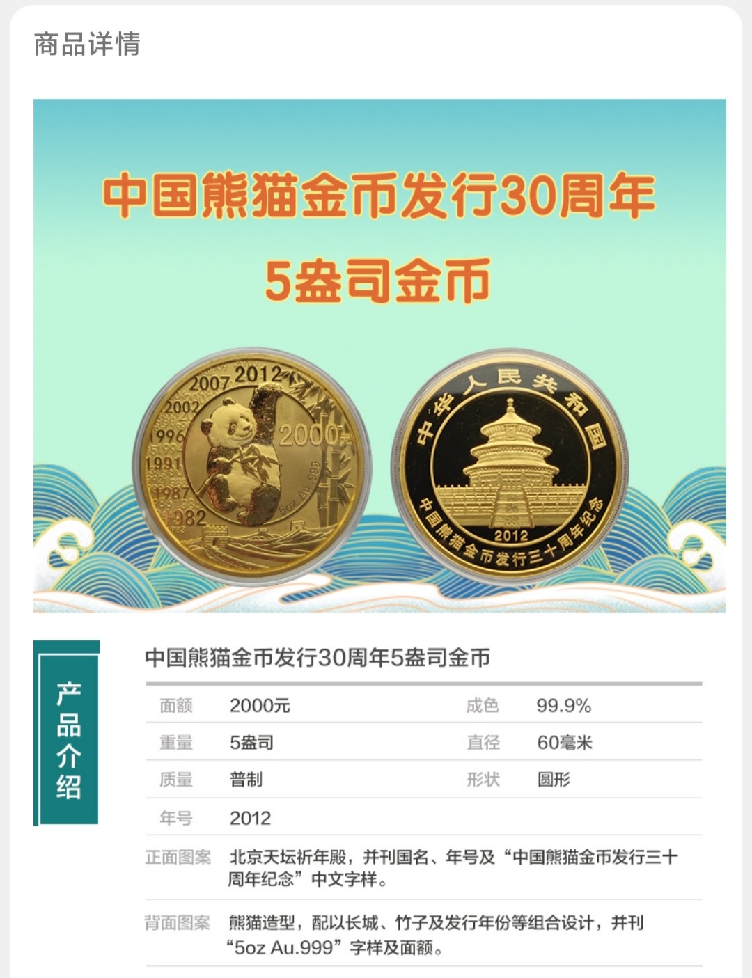 行情|价值近十万的金币，👍🏻 2012年中国熊猫金币发行30周年5