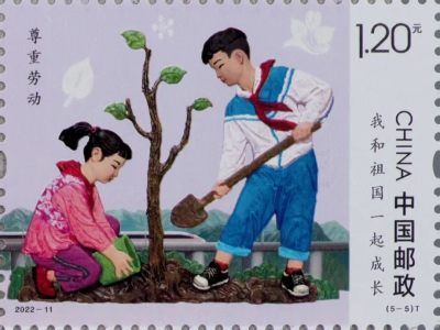 【邮票赏析】【中国】我和祖国一起成长【2022.6.1】
