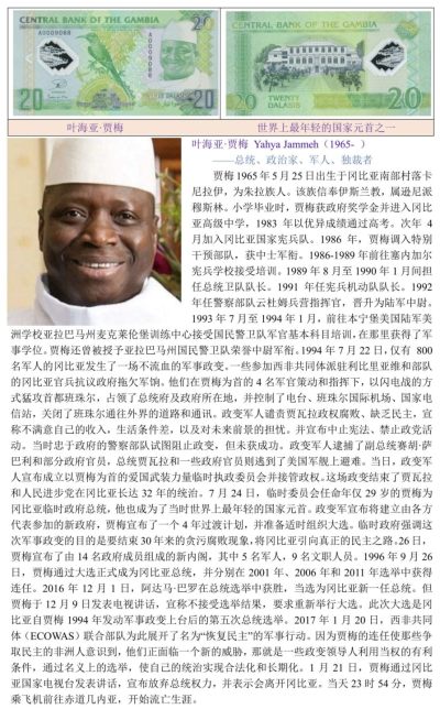 29岁当上国家元首现仍在世的冈比亚独裁者“叶海亚·贾梅”