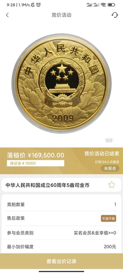 行情|价值近17万的金币，👍🏻
2009年中华人民共和国成立60周年5盎司圆形金币
5.27成交价169500，出价252次