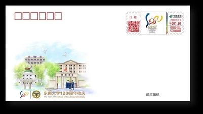 【自助签条TS71】东南大学120周年【2022.6.6】